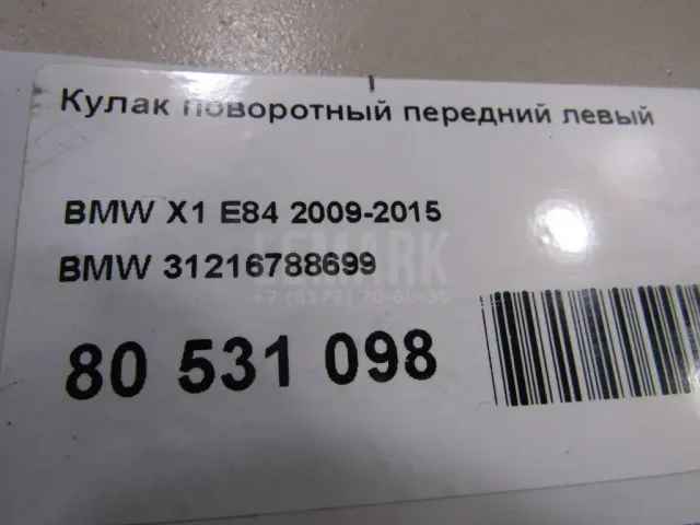 Кулак поворотный передний левый