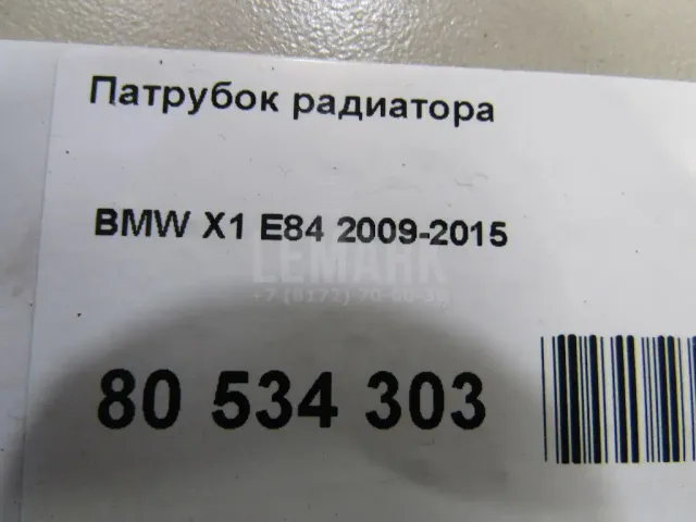 Патрубок радиатора для  BMW X6 G06 2019