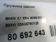 Пружина задняя