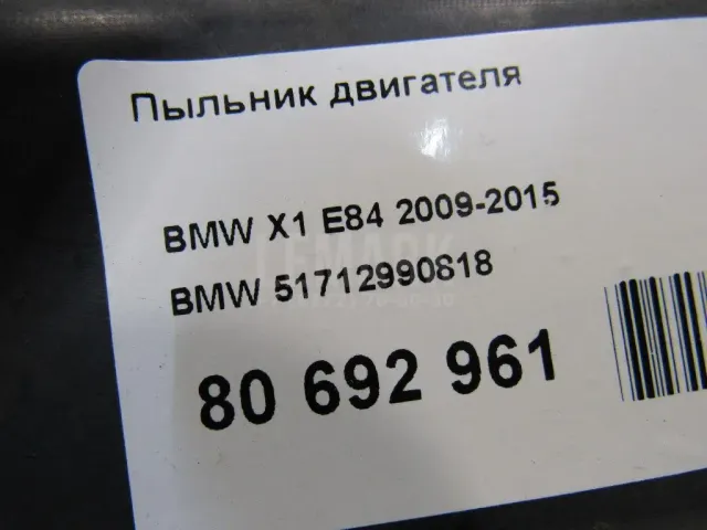 Пыльник двигателя