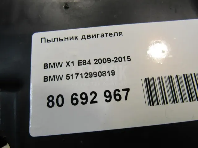 Пыльник двигателя для  Audi Q3 (8U) 2012-2018