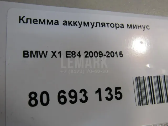 Клемма аккумулятора минус