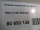 Клемма аккумулятора минус