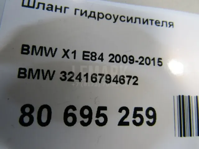 Шланг гидроусилителя для  Chevrolet Tahoe III 2006-2014