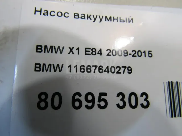 Насос вакуумный