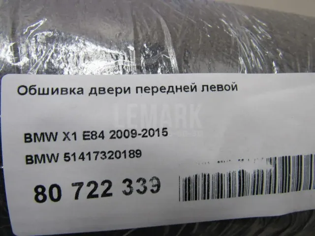 Обшивка двери передней левой для  Ford Galaxy 2016