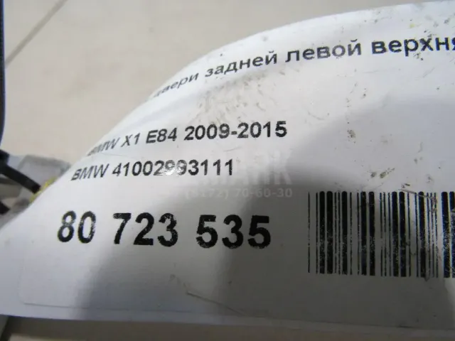 Петля двери задней левой верхняя для  Audi Q5 [8R] 2008-2017