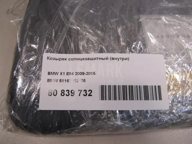 Козырек солнцезащитный (внутри) для  BMW 5-serie G30/G31/F90 2017-2023