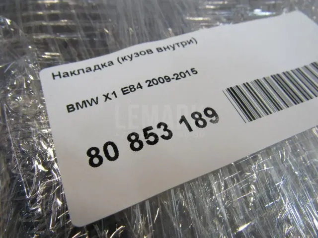 Накладка (кузов внутри) для  Ford Mondeo V 2015-2022