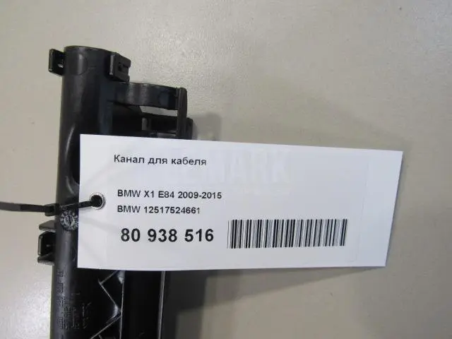 Канал для кабеля
