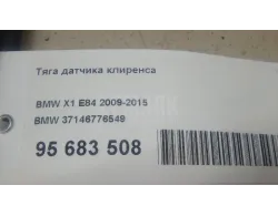 Тяга датчика клиренса