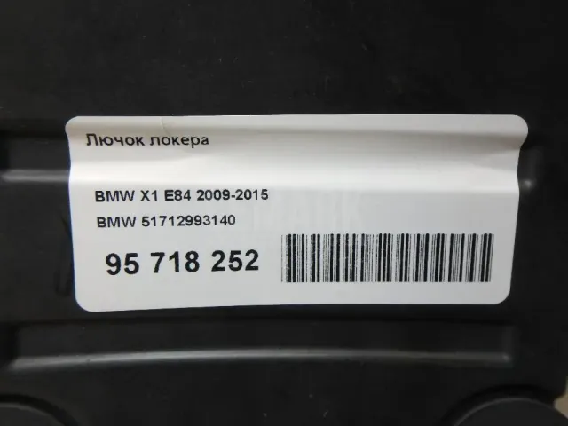 Лючок локера