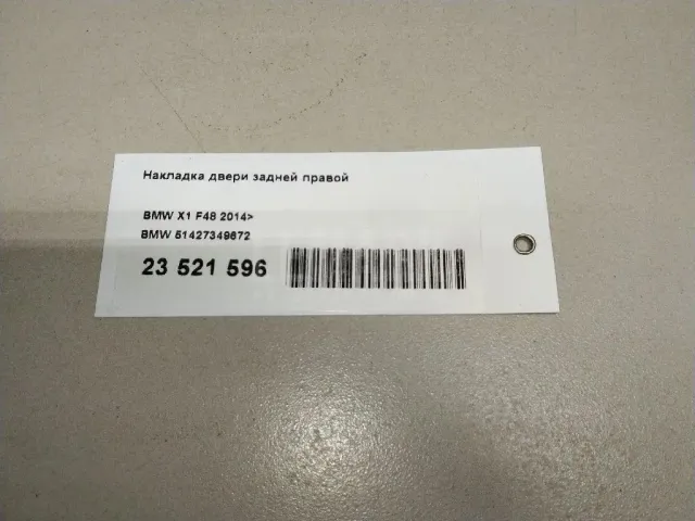 Накладка двери задней правой