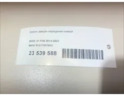 Замок двери передней левой