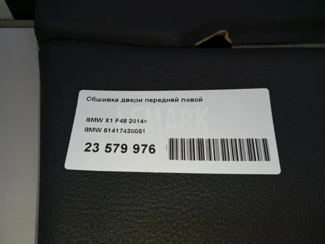 Обшивка двери передней левой для  Ford Scorpio 1986-1992