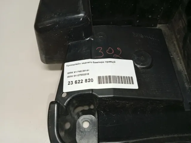Кронштейн заднего бампера правый для  Ford C-MAX 2003-2010