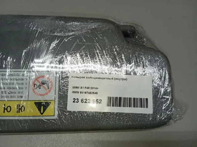 Козырек солнцезащитный (внутри) для  Audi 80/90 [B3] 1986-1991
