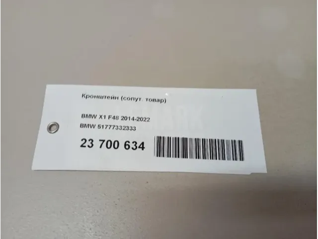 Кронштейн (сопут. товар) для  BMW 3-serie F30/F31/F80 2011-2020