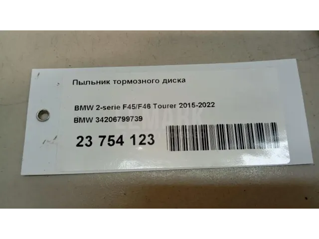 Пыльник тормозного диска для  Ford S-MAX 2006-2015