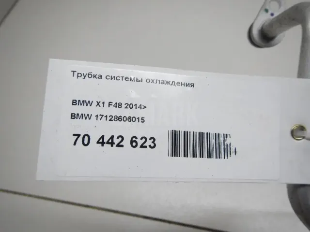 Трубка системы охлаждения для  BMW 7-serie G11/G12 2015-2022