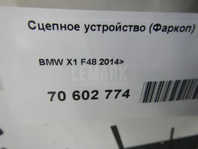 Сцепное устройство (Фаркоп)