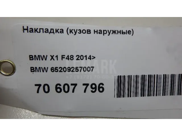 Накладка (кузов наружные) для  Geely CK/Otaka 2006-2016