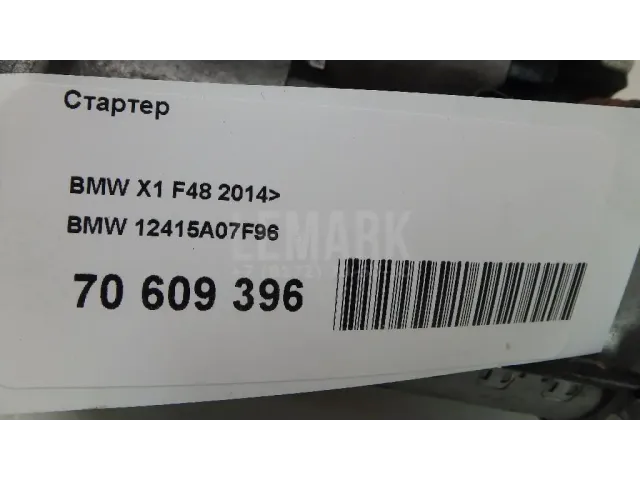 Стартер для  BMW 3-serie F34 GT 2012-2020