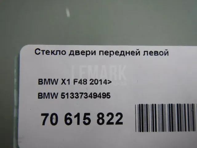Стекло двери передней левой