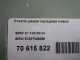 Стекло двери передней левой