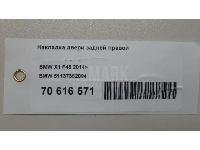 Накладка двери задней правой для  Fiat Barchetta 1995-2005