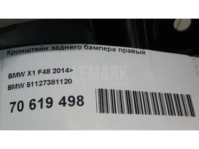 Кронштейн заднего бампера правый