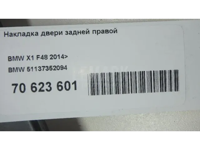 Накладка двери задней правой для  BMW 7-serie E65/E66 2001-2008