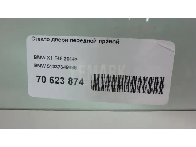 Стекло двери передней правой