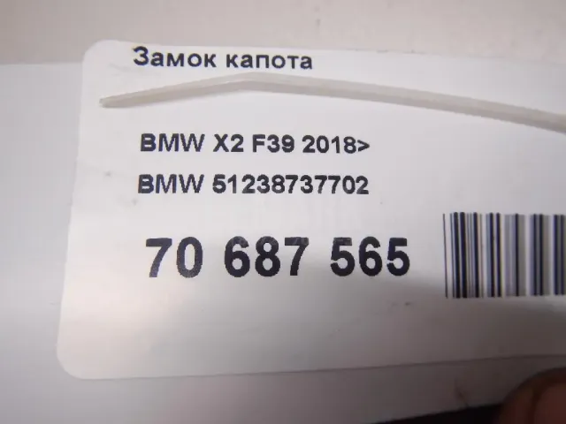 Замок капота
