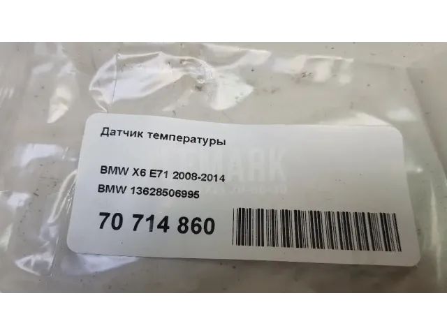 Датчик температуры