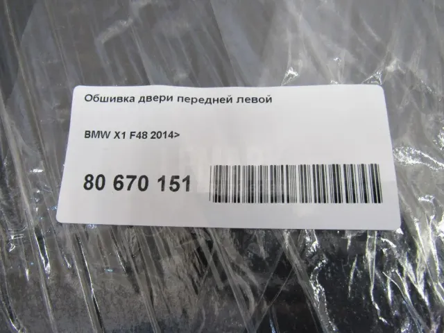 Обшивка двери передней левой для  Ford Focus II 2008-2011