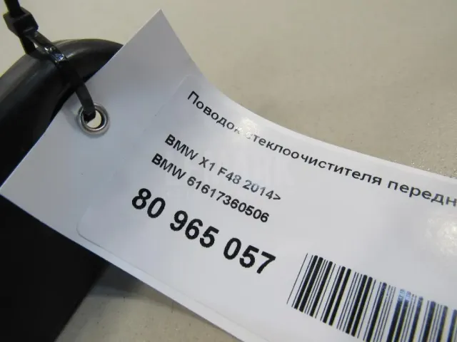 Поводок стеклоочистителя передний левый для  Citroen C6 2006-2012