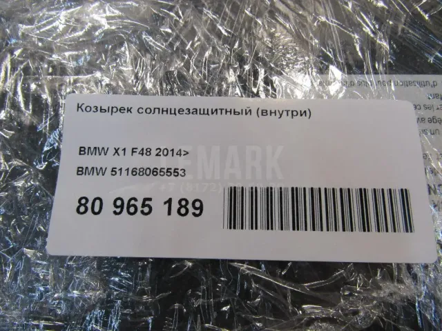 Козырек солнцезащитный (внутри)