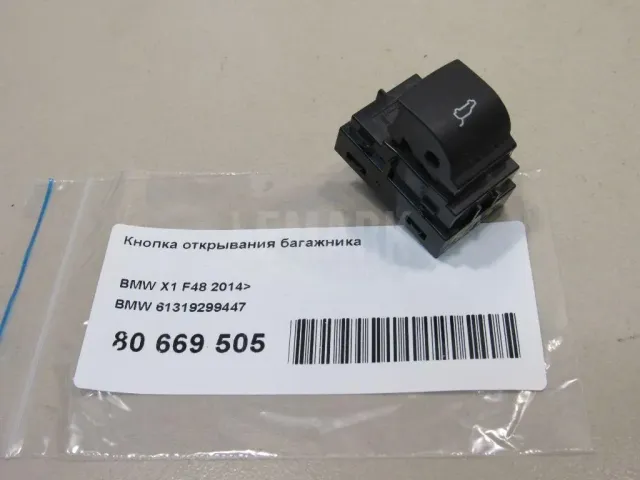 Кнопка открывания багажника