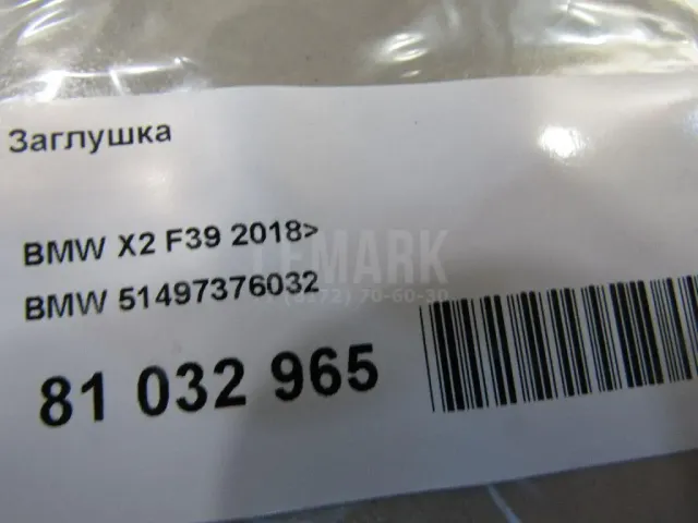Заглушка для  BMW X3 F25 2010-2017