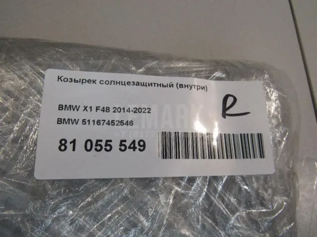 Козырек солнцезащитный (внутри) для  Audi 80/90 [B3] 1986-1991