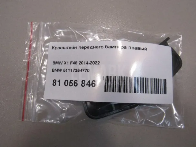 Кронштейн переднего бампера правый для  Daihatsu Move 2014-2023