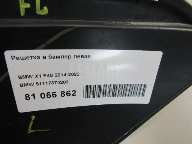 Решетка в бампер левая для  Ford C-MAX 2003-2010