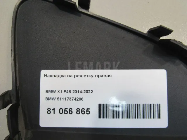 Накладка на решетку правая для  Citroen Xsara 2000-2005