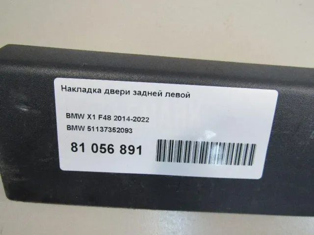 Накладка двери задней левой для  Audi A7 (4G8) 2011-2018