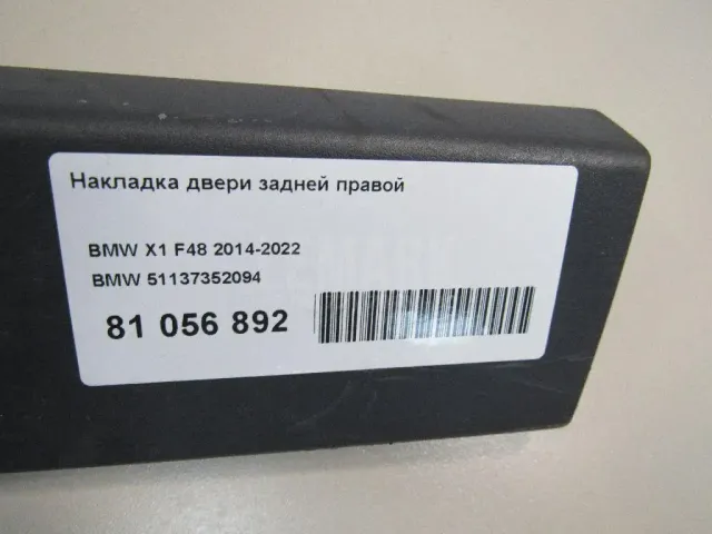 Накладка двери задней правой для  BMW 7-serie E65/E66 2001-2008
