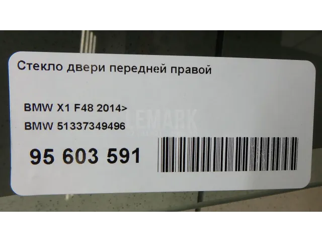 Стекло двери передней правой
