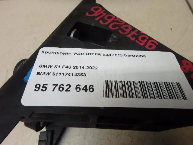 Кронштейн усилителя заднего бампера