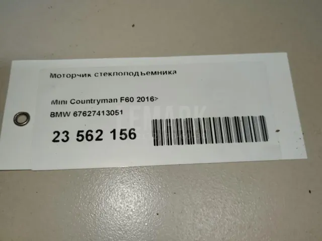 Моторчик стеклоподъемника для  Ford Fusion 2002-2012