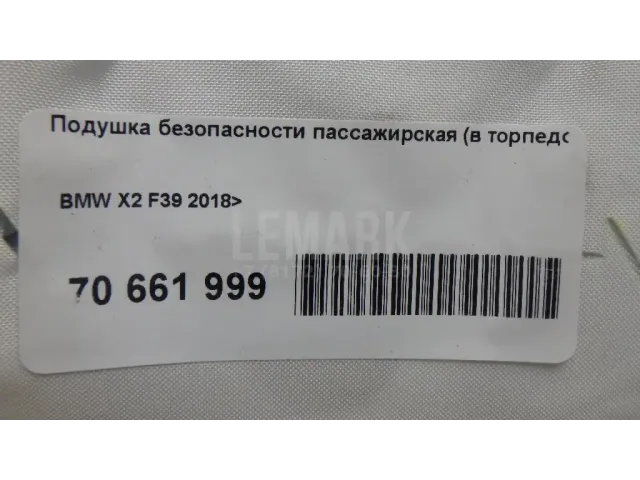 Подушка безопасности пассажирская (в торпедо) для  Citroen Berlingo (M59) 2002-2012